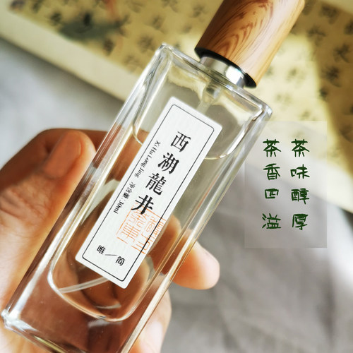 包邮茶味香水冻顶乌龙茶龙井茶白茶黑茶 茶香味正中性淡香水男女