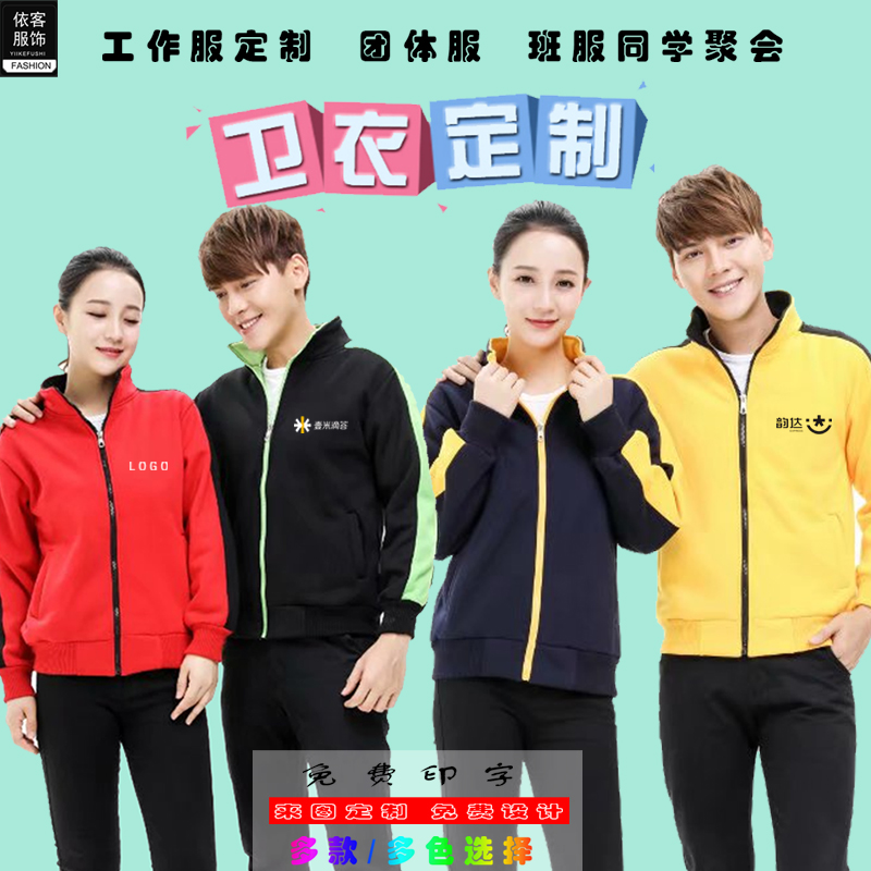 班服卫衣定制韵达快递工作服壹米滴答物流加绒外套同学聚会棒球服