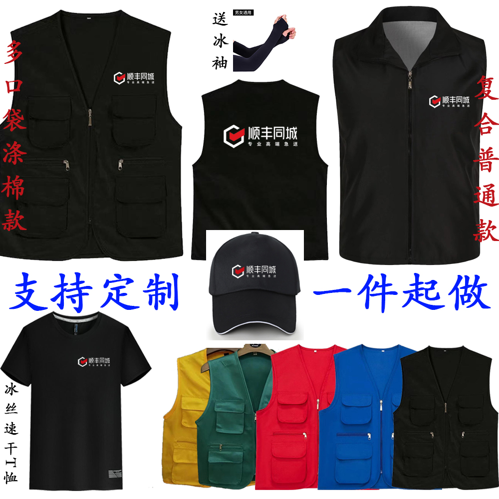 顺丰同城骑士衣服马甲定制外卖跑腿急送工作服T恤广告衫印字LOGO