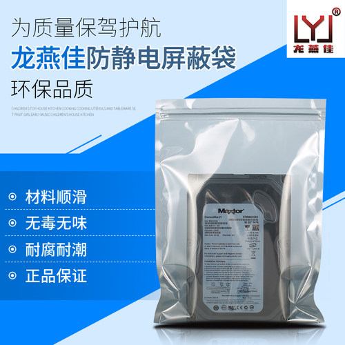 龙燕佳 自封口袋 硬盘袋 带骨屏蔽袋 防静电袋拉链 主板袋 封口袋