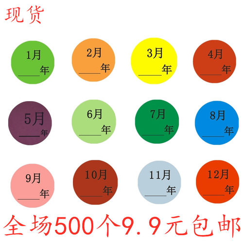 彩色月份数字贴纸 1-12月数字分类标签不干胶 25mm圆形月份标签贴