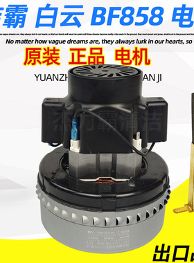 洁霸吸尘器BF501B电机BF501马达1000W白云BF858风机1500W电动机