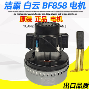 洁霸吸尘器BF501B电机BF501马达1000W白云BF858风机1500W电动机