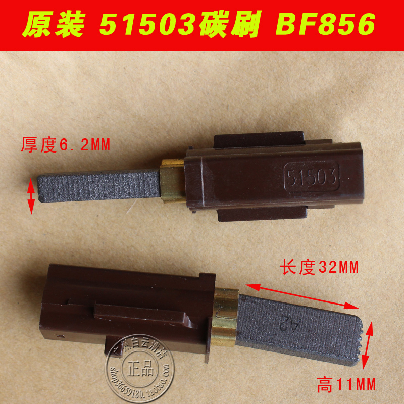 洁霸吸尘器马达BF856碳刷51503吸料机白云吸水机电机碳芯 bf502