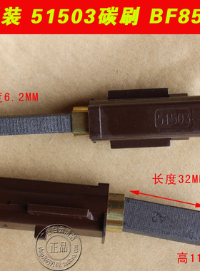 洁霸吸尘器马达BF856碳刷51503吸料机白云吸水机电机碳芯 bf502