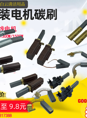 洁霸吸尘器电刷BF501B马达碳刷家用除尘器碳酸BF502 电机碳芯石墨