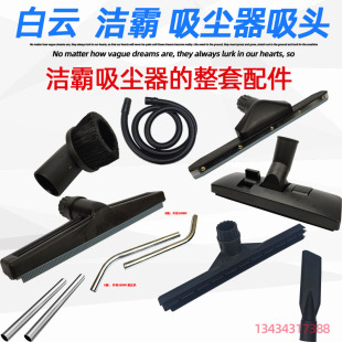洁霸吸尘器配件BF501尘扒白云吸水机BF502钢管水扒吸头BF500软管