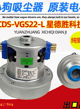 小狗吸尘器电机D9002 D9005马达D9008纯铜线CDS-VGS22-A002电动机