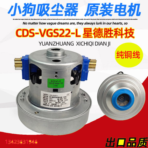 小狗吸尘器电机D9002 D9005马达D9008纯铜线CDS-VGS22-A002电动机