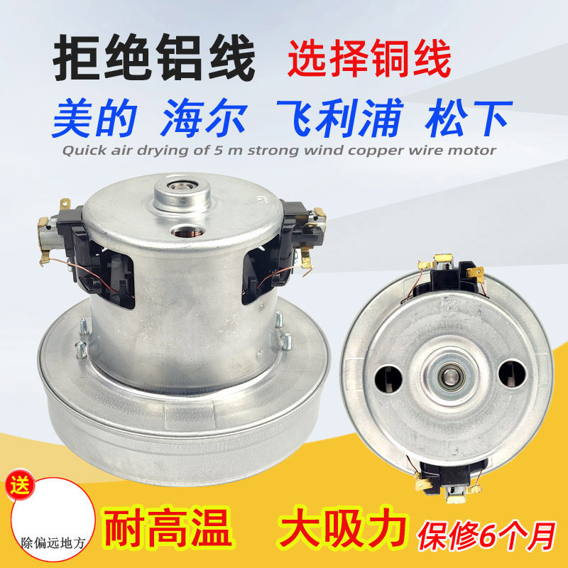美的吸尘器电机1200W 海尔家用除尘器配件马达铜线电动机风机