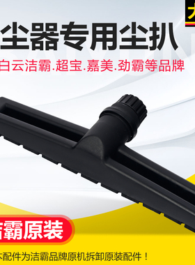 洁霸吸水机配件超宝吸尘器30L嘉美尘扒BF501BF502BF585扒头吸头