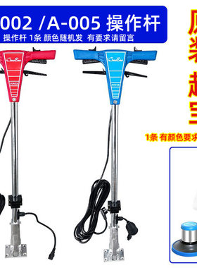 洁霸刷地机BF522操作杆BF521手柄BF523控制杆超宝A-005洗地机A002