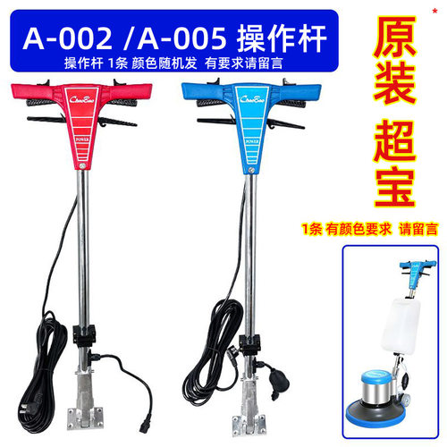 洁霸刷地机BF522操作杆BF521手柄BF523控制杆超宝A-005洗地机A002