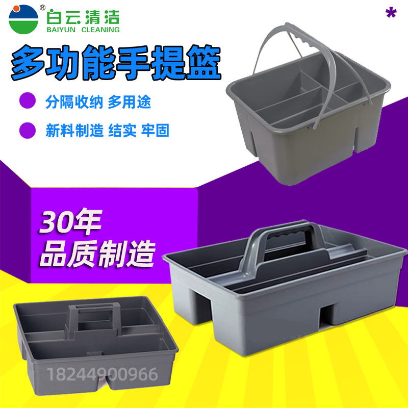 酒店手提清洁篮保洁塑料客房白云工具篮收纳盒篮杂物篮