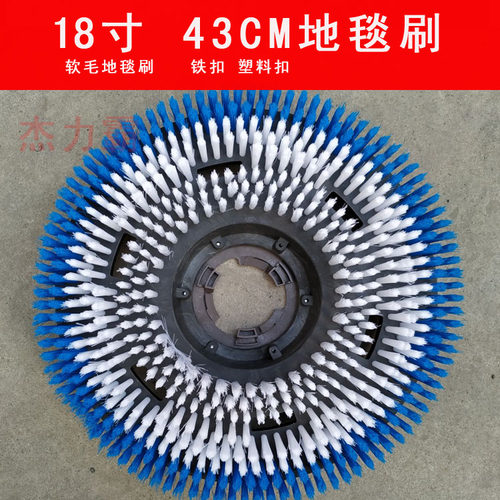 适合用白云洁霸超宝洗地机通用的18寸地毯刷 地刷154/175刷盘43CM