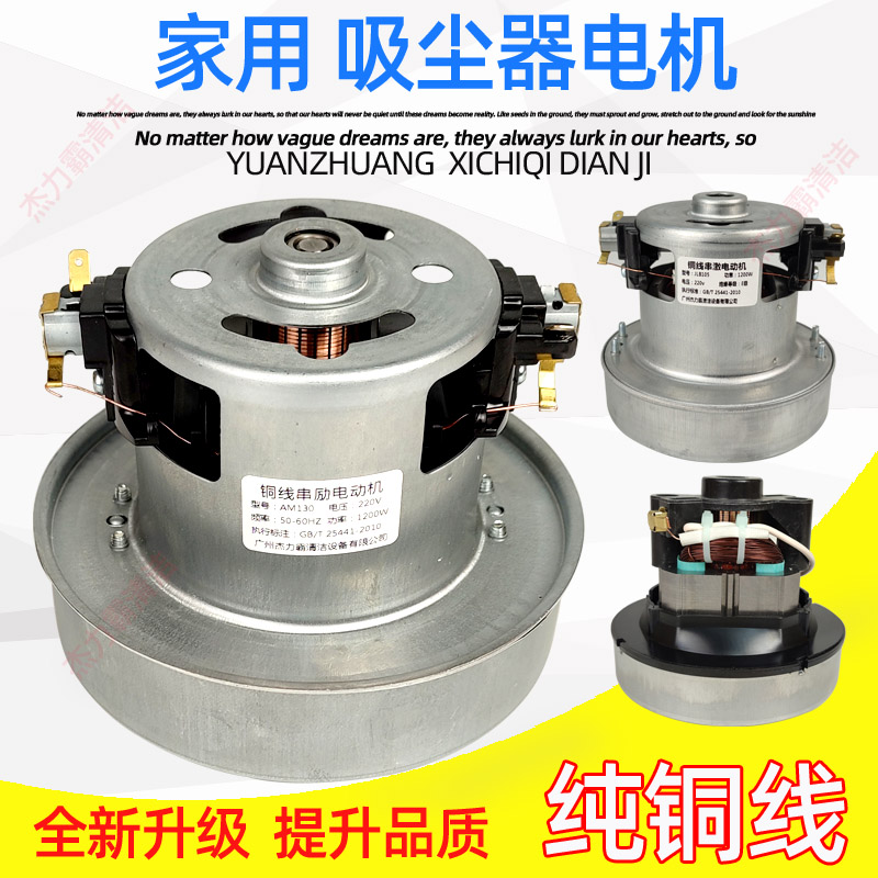 适配美的松下德尔玛家用吸尘器电机大功率马达全铜配件通用1200W