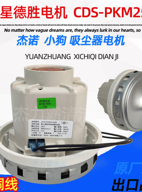 小狗吸尘器电机 D809 东亿176P CDS-PKM25 D8061600W铜线配件