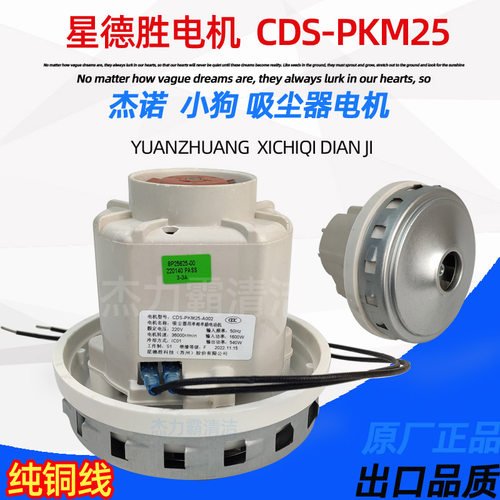 小狗吸尘器电机 D809 东亿176P CDS-PKM25 D8061600W铜线配件
