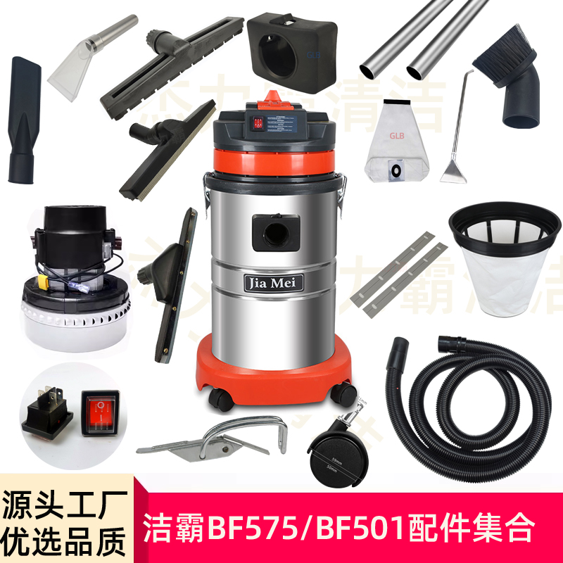 洁霸吸尘器BF575B配件尘扒水扒扁嘴毛刷软管钢管过滤网开关电机
