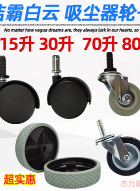 洁霸吸尘器配件BF501B万向轮子白云轱辘嘉美BF585-3前轮BF502后轮
