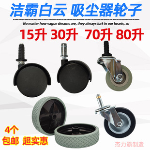 洁霸吸尘器配件BF501B万向轮子白云轱辘嘉美BF585-3前轮BF502后轮