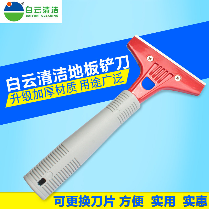白云玻璃瓷砖铲刀保洁清洁工具除胶铲子刮刀片墙壁地板清洁铲刀