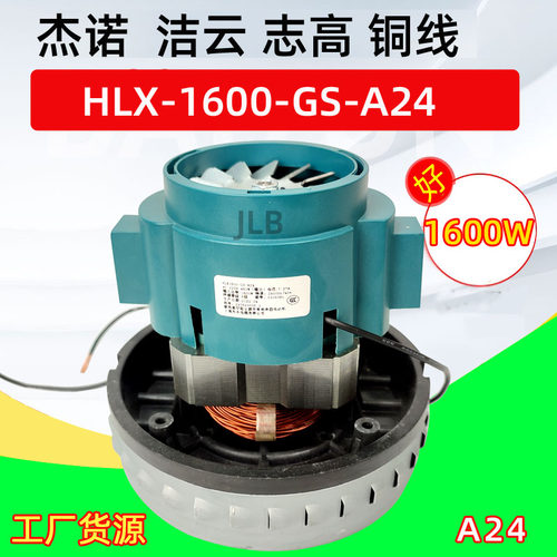 杰诺吸尘器电机V2Z-A24马达1600W