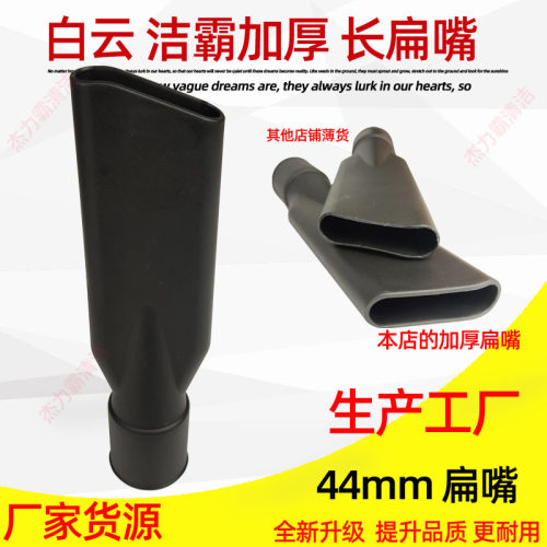 洁霸吸尘器加厚长扁嘴白云BF500吸嘴BF510A吸头BF510B缝隙扁吸头