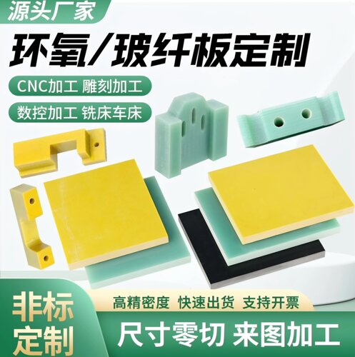 水绿色FR4玻纤板黄色3240环氧板耐高温G10玻璃纤维绝缘隔热板定制