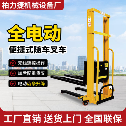 电动随车叉车便携式自动升降堆高车小型可遥控车载装卸登高搬运车