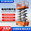 电动升降平台户外高空作业小型自走登高车移动式 升降车 液压剪叉式