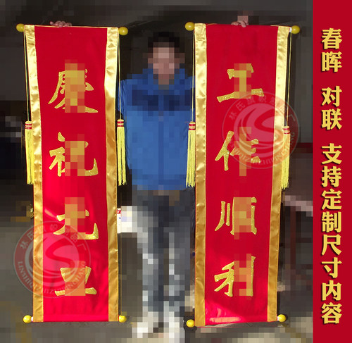 对联定制 竖条幅发泡闪金字 挥春个性订做 贺语喜兴挂幅 林氏旗帜