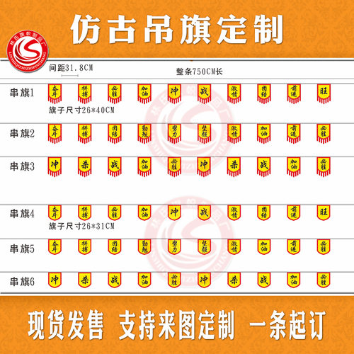 复古必胜冲杀战办公室串旗定制