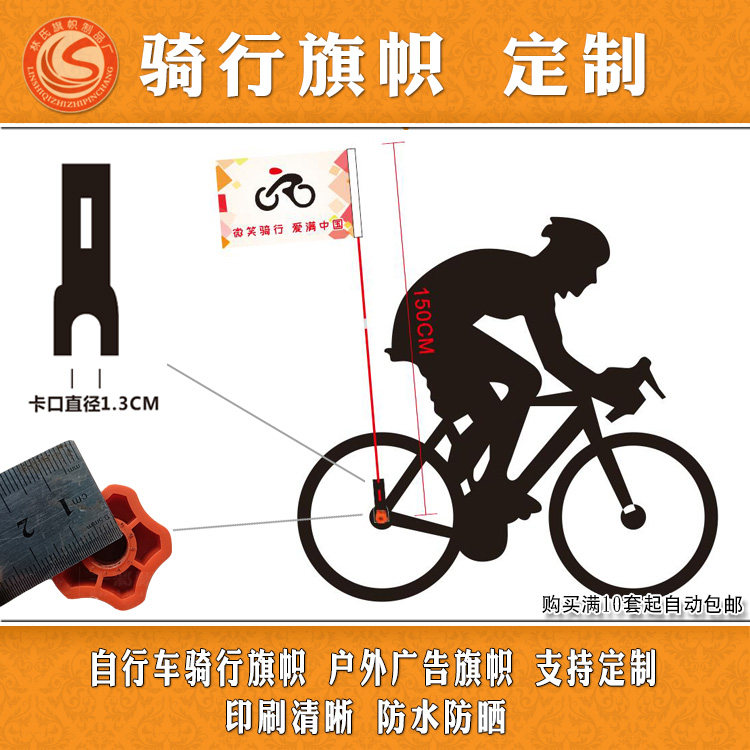单车尾旗杆旗帜定制 户外广告宣传自行车旗 外卖车载骑行旗子订做