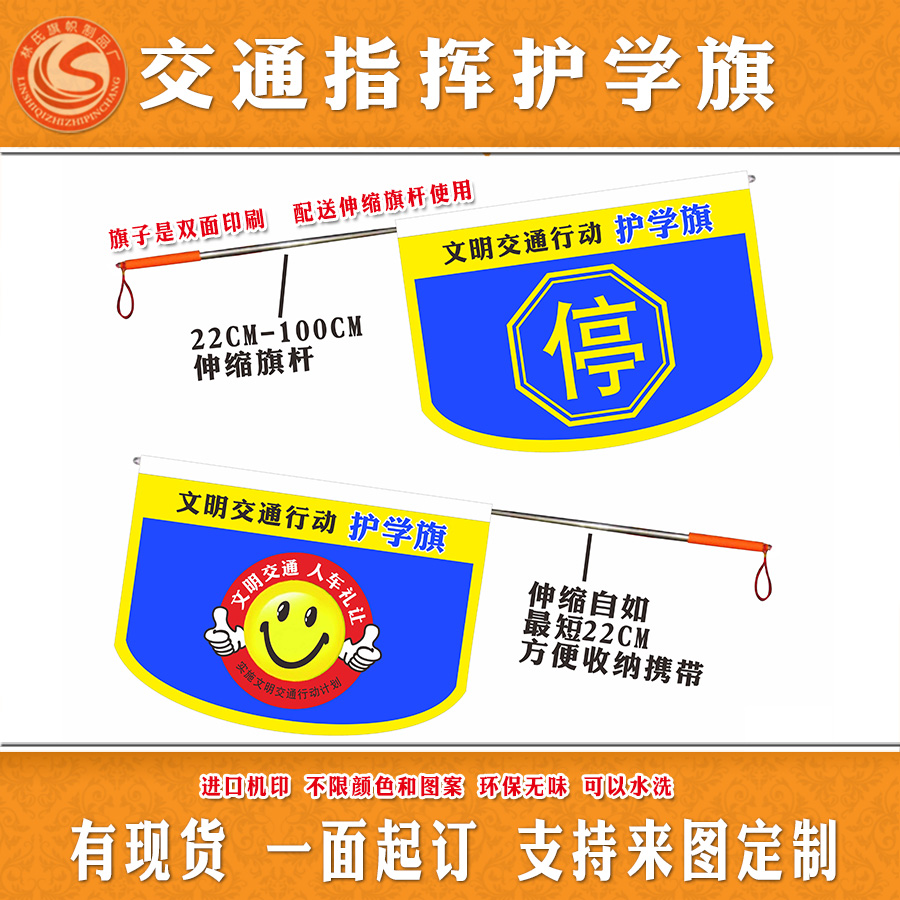 文明交通劝导护学旗帜双面印刷