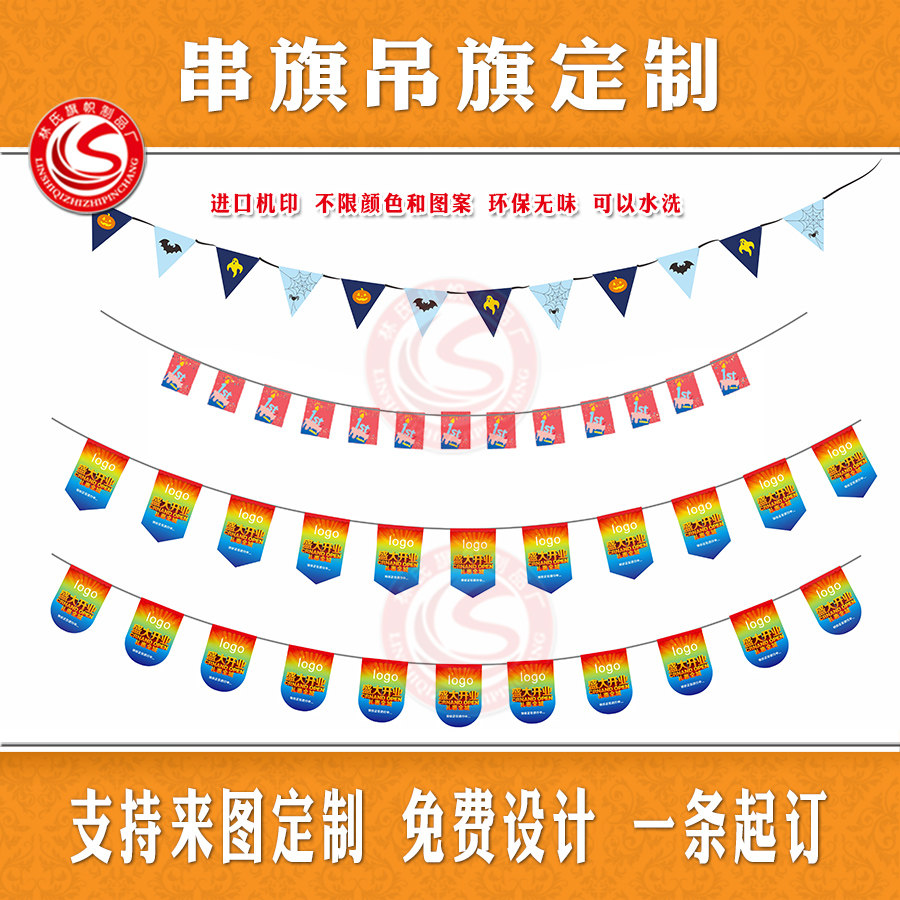 串旗装饰吊旗彩旗定做布料彩色印图片
