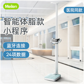 Meilen医院专用超声波身高体重测量仪一体机精准体重秤体脂电子秤