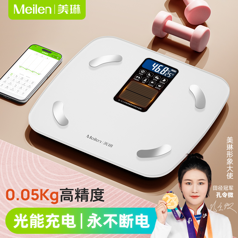 Meilen光能充电体脂秤减肥专用智能精准称体重秤电子秤家用高精度