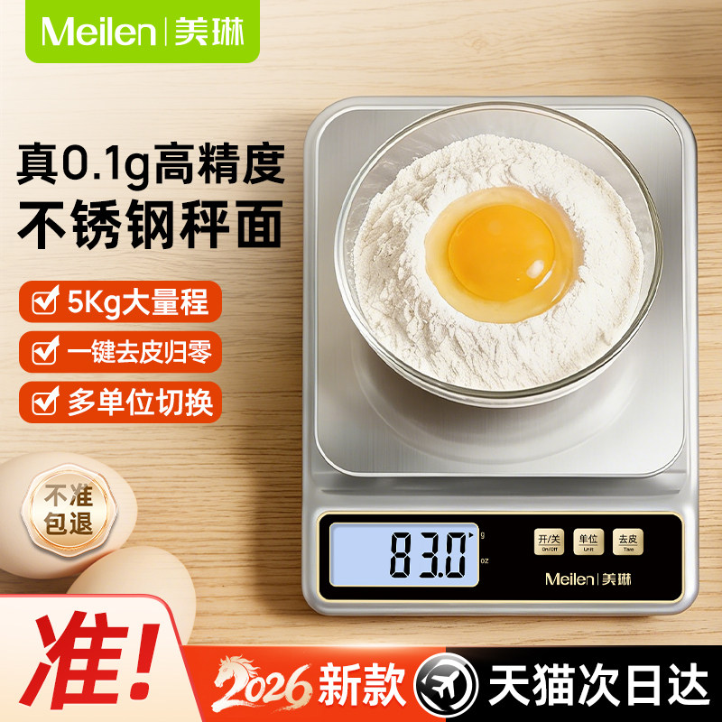 Meilen厨房秤称克小型家用烘焙电子称0.1g精准食物称重克重高精度