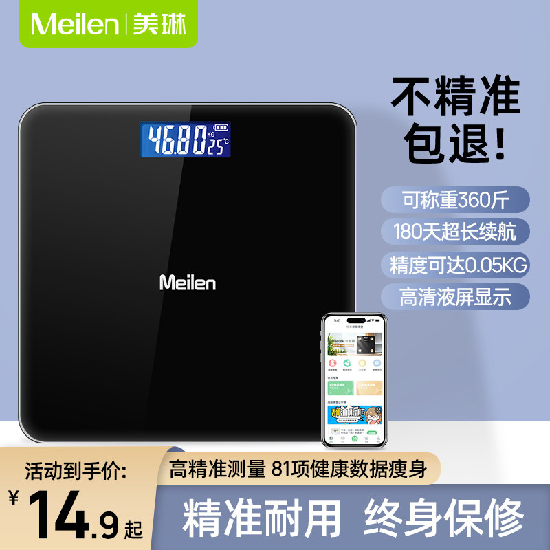 Meilen电子秤体重秤家用小型智能体脂秤精准充电人体称家庭称重计高性价比高么？