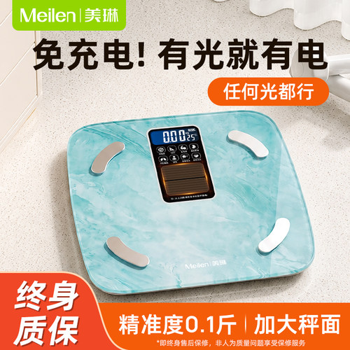 Meilin光能体脂秤减肥专用高精度