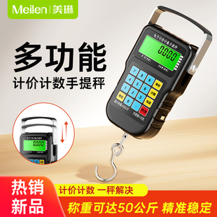 meilen计价手提秤高精度电子称随身弹簧挂钩便携式精准快递卖菜秤