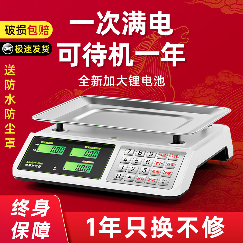 Meilen商用电子秤高精度精准小型摆摊卖菜称重公斤计价做生意台秤