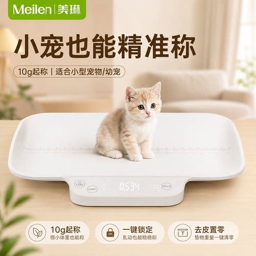 Meilen宠物专用电子秤