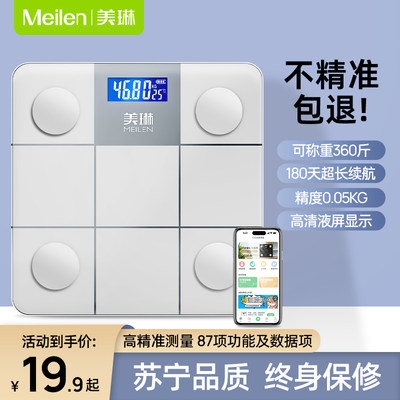 Meilen电子秤体重秤家用小型精准充电人体称智能体脂秤充电称重计