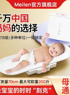 meilen宝宝婴儿体重秤精准家用新生婴儿称身高宠物电子秤专用测量