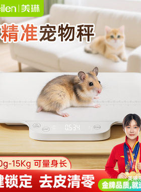 Meilen宠物专用体重秤托盘猫咪称重器家用智能精准宠物电子秤小型