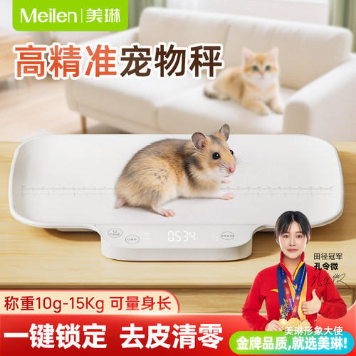 Meilen宠物专用电子秤