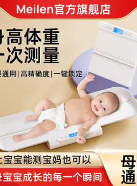 meilen婴儿体重计家用宝宝体重高精度身高测量仪电子秤新生儿专用