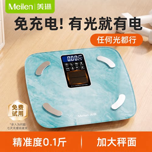 Meilen光能体脂秤减肥专用高精度